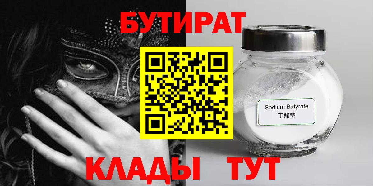 Бутират Butirat  Вход с VPN  Советский 
