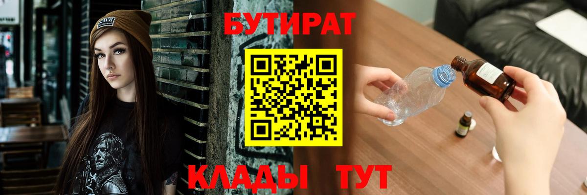 БУТИРАТ бутик Советский