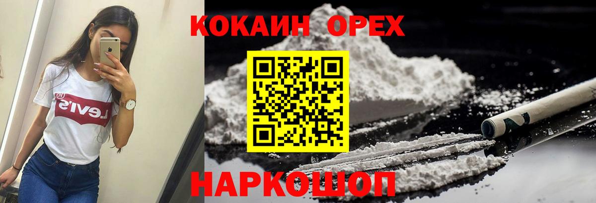Кокаин  Кокаин Боливия  Вход с VPN  Советский  Cocaine FishScale 