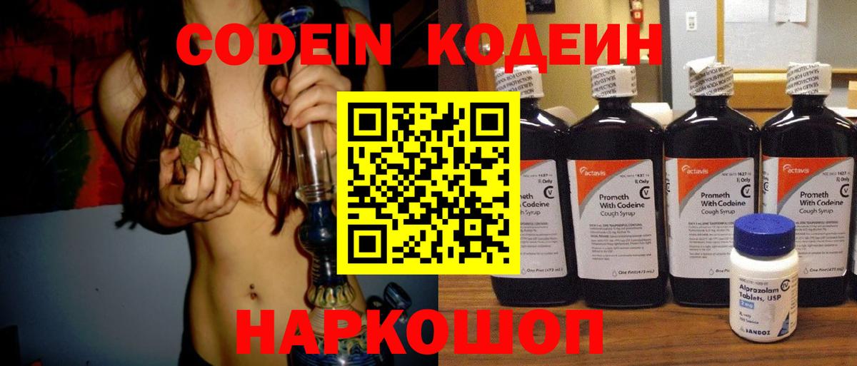 Кодеиновый сироп Lean Purple Drank Советский