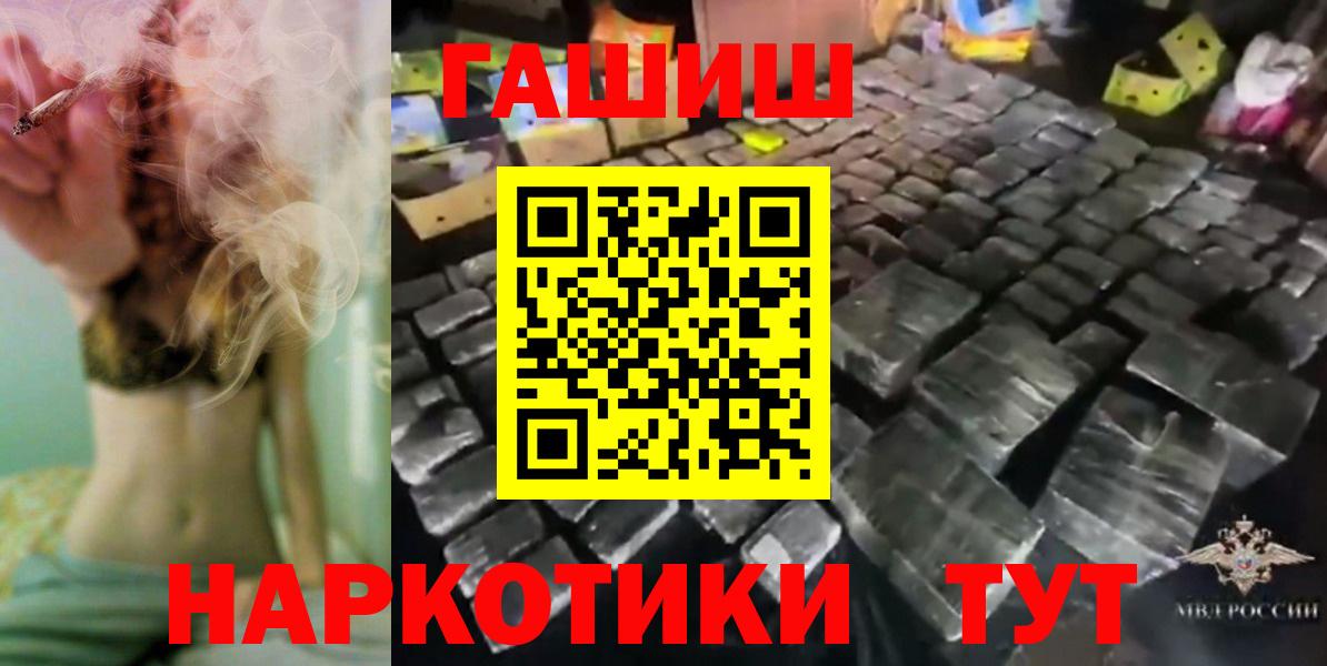 ГАШ Premium  Вход с VPN  ГАШ Cannabis  купить наркотик  Советский 