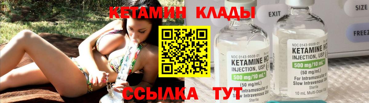 Кетамин ketamine  Вход с VPN  Советский 