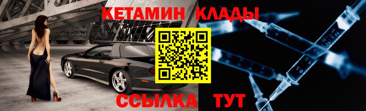 Кетамин VHQ Советский