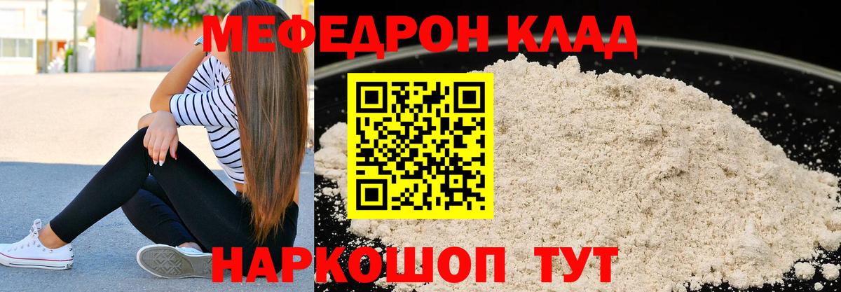 даркнет сайт  Мефедрон VHQ  Вход с VPN  Советский  Мефедрон mephedrone 