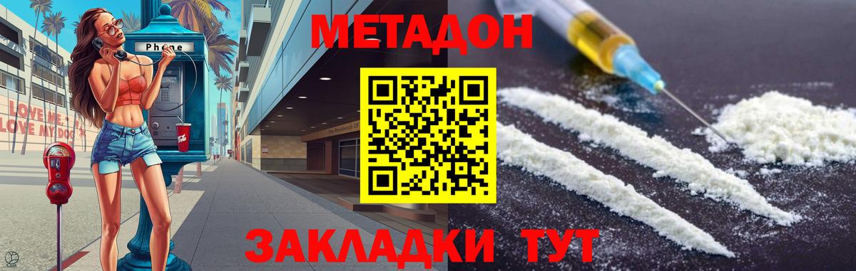 Метадон кристалл Советский
