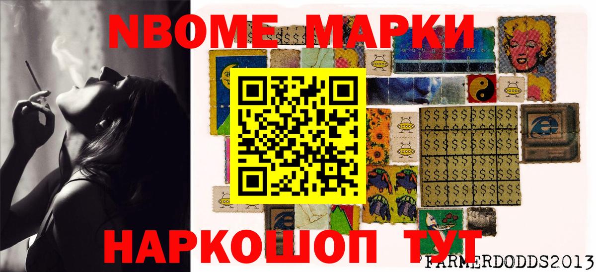 Марки N-bome 1,5мг  Вход с VPN  Наркотические марки  Советский 